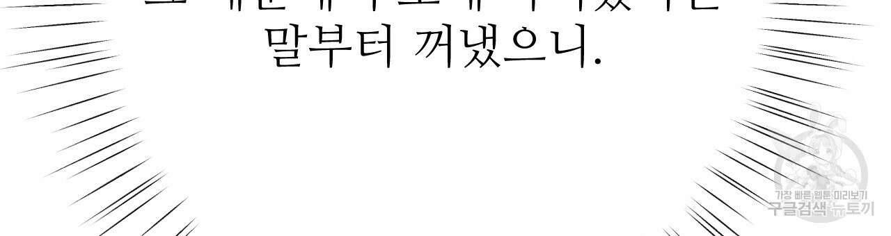 오직 그대의 안녕을 위하여 35화 135