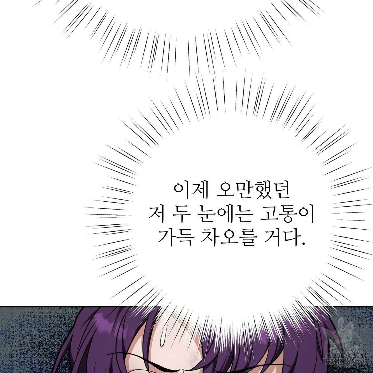 오직 그대의 안녕을 위하여 35화 136