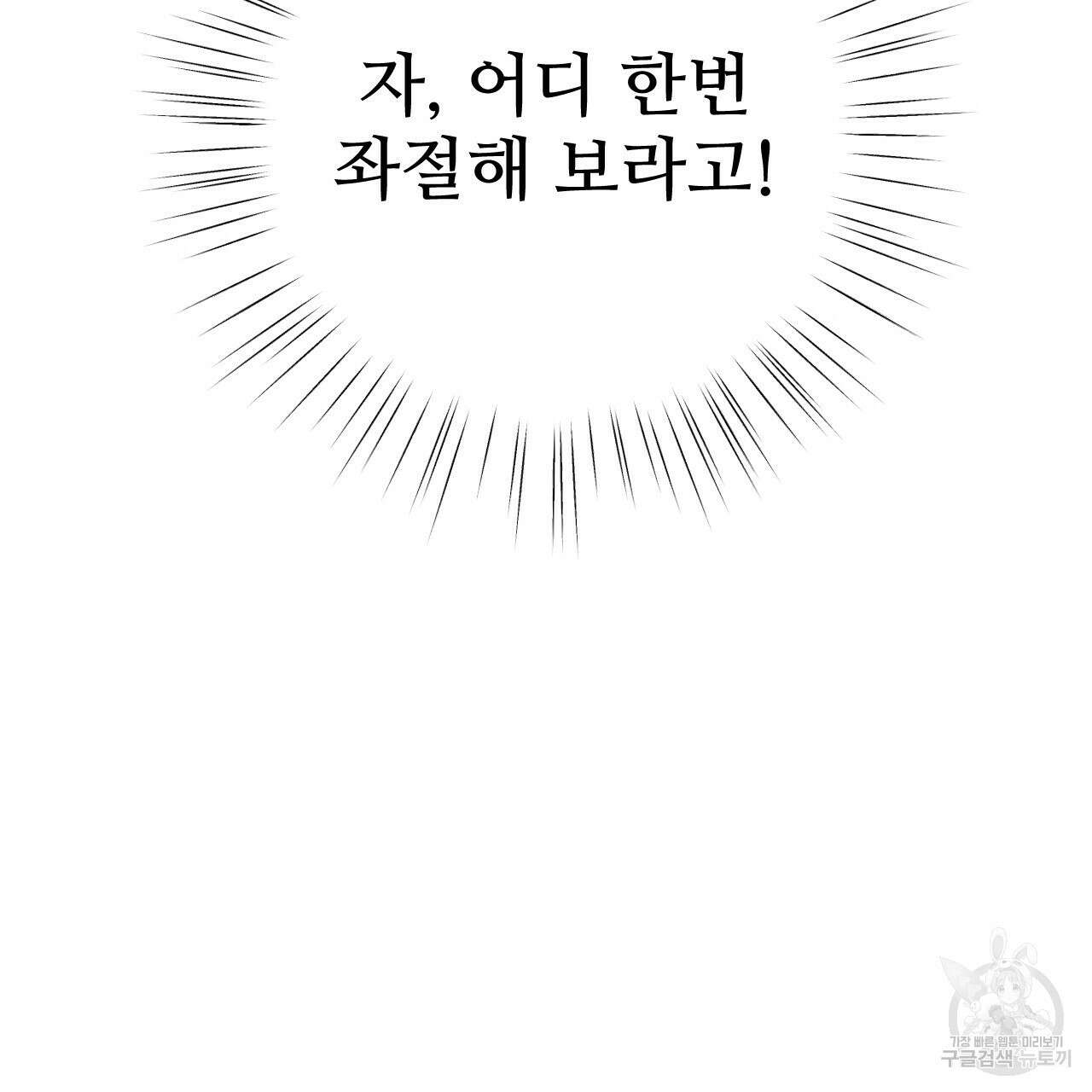 오직 그대의 안녕을 위하여 35화 139