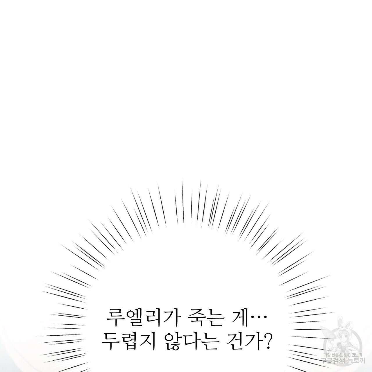 오직 그대의 안녕을 위하여 35화 151