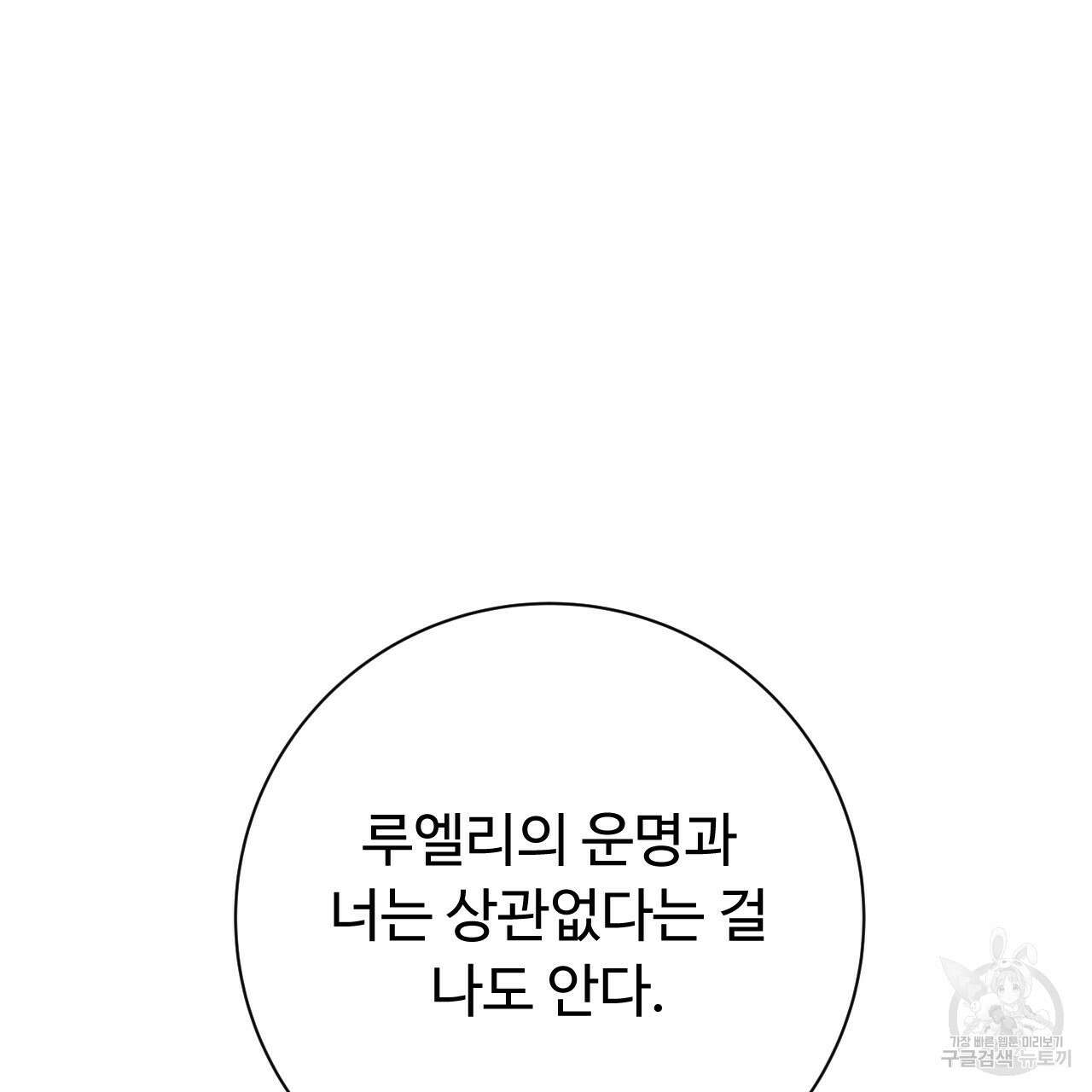 오직 그대의 안녕을 위하여 35화 155