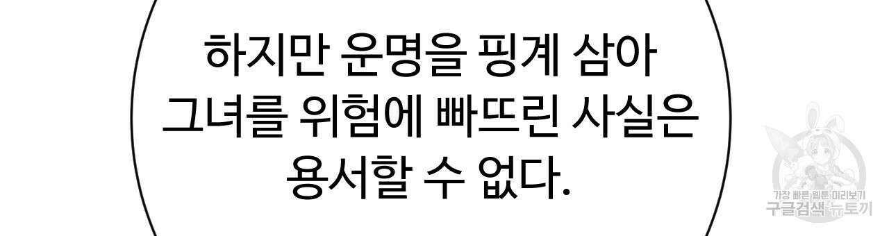 오직 그대의 안녕을 위하여 35화 159