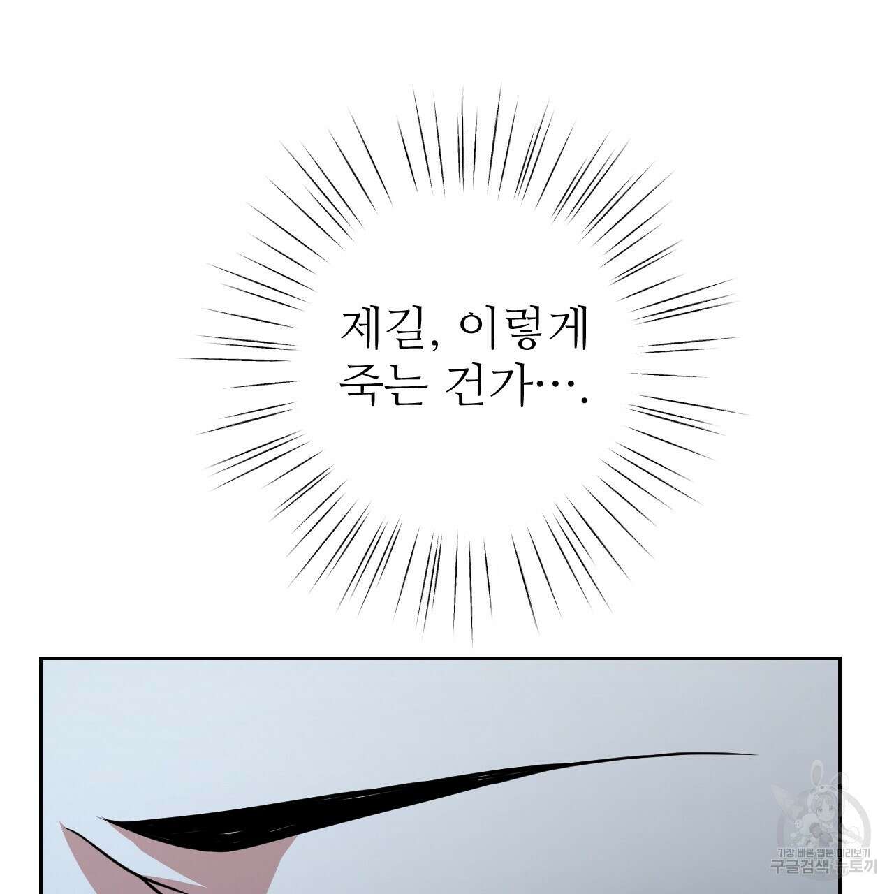 오직 그대의 안녕을 위하여 35화 166