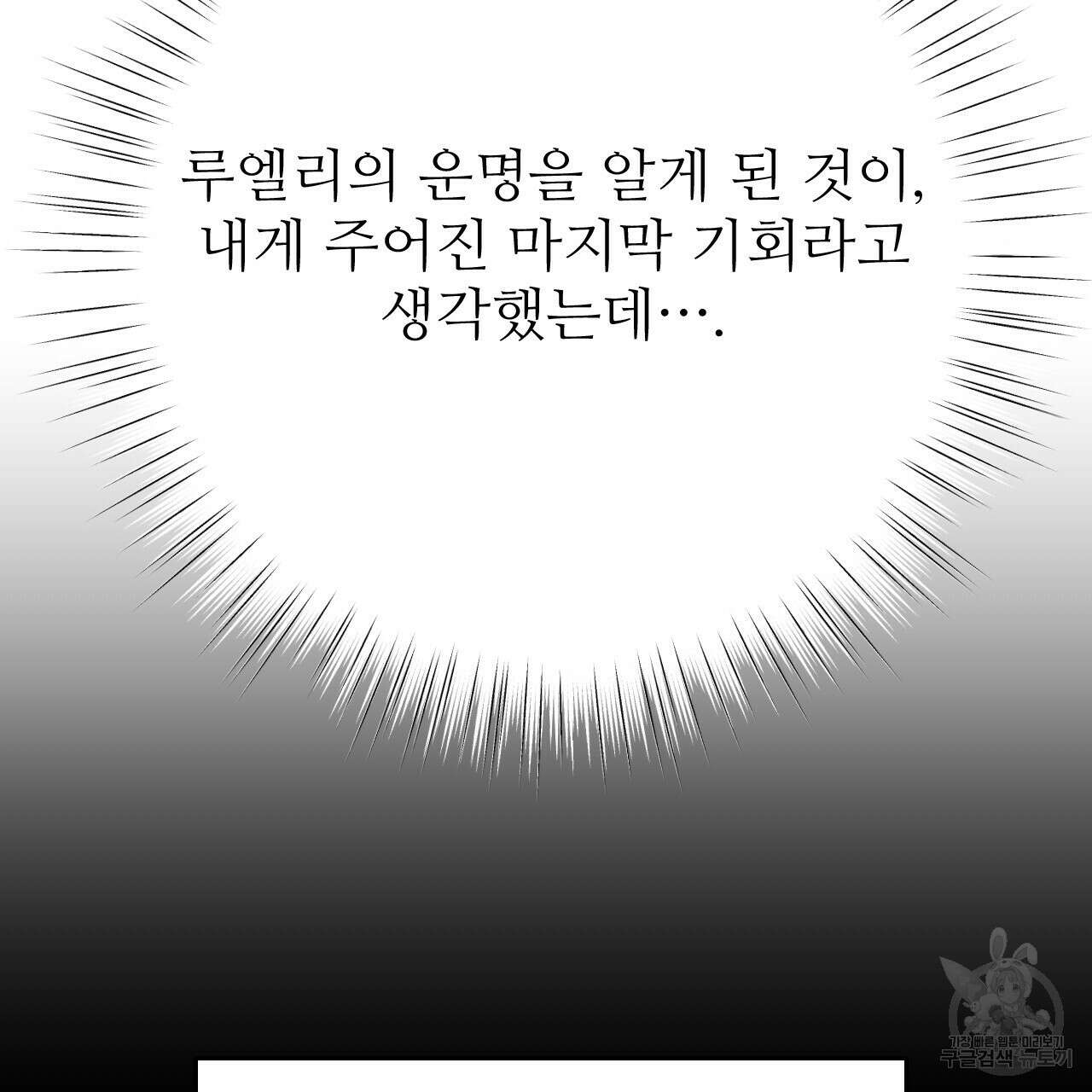 오직 그대의 안녕을 위하여 35화 169