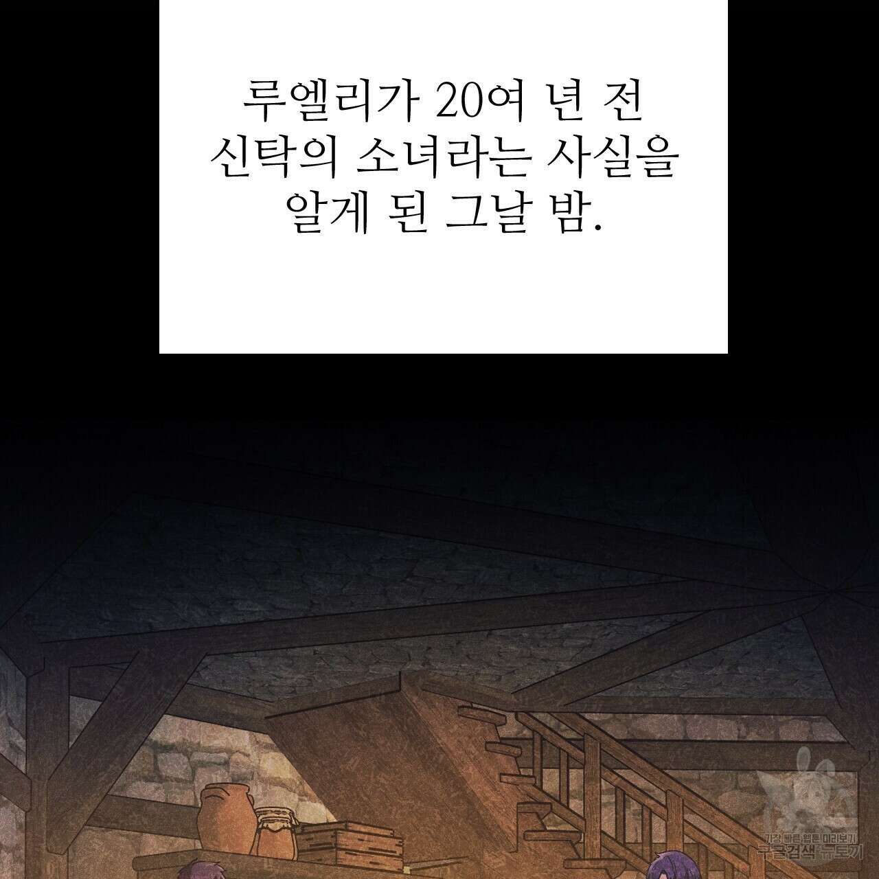 오직 그대의 안녕을 위하여 35화 170