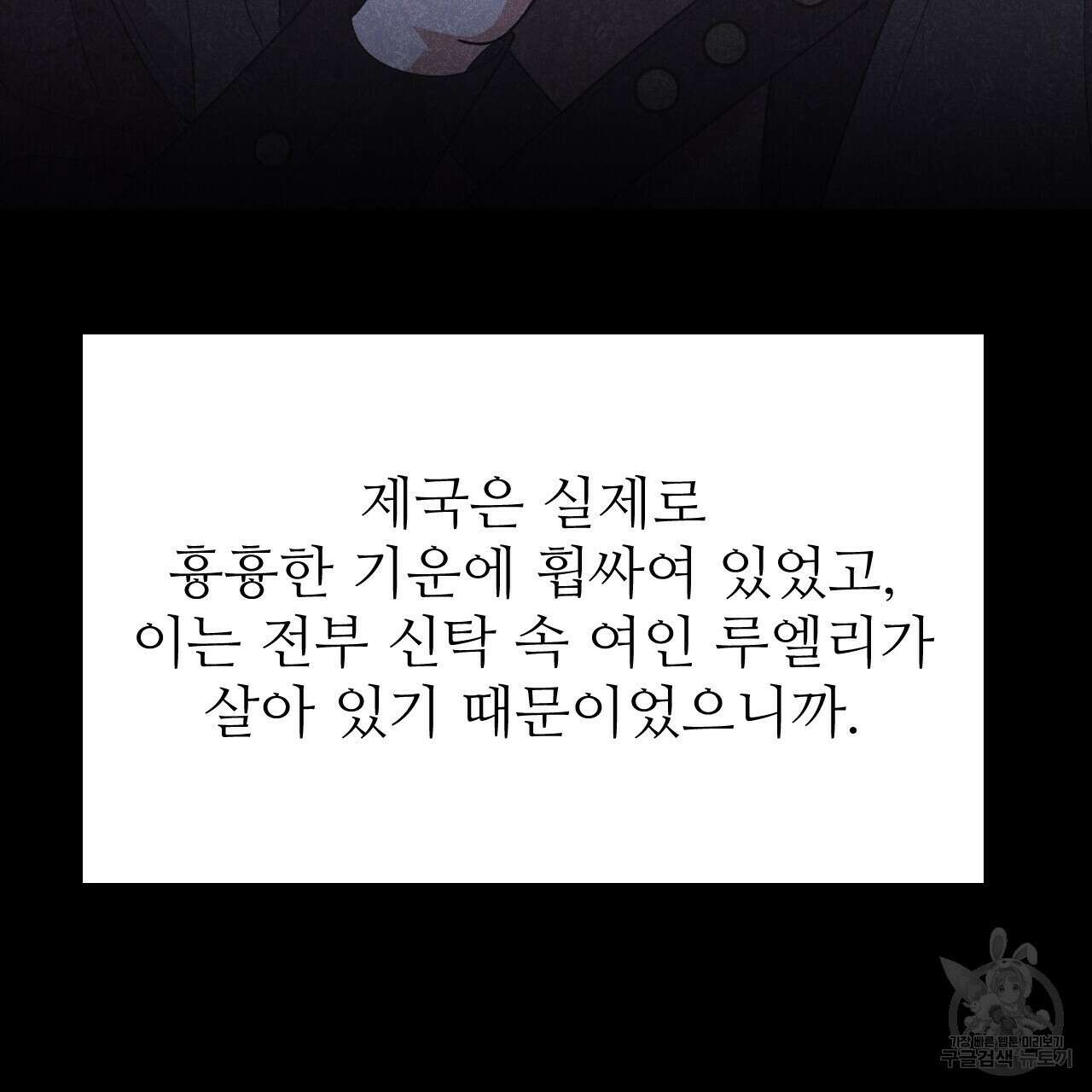 오직 그대의 안녕을 위하여 35화 176