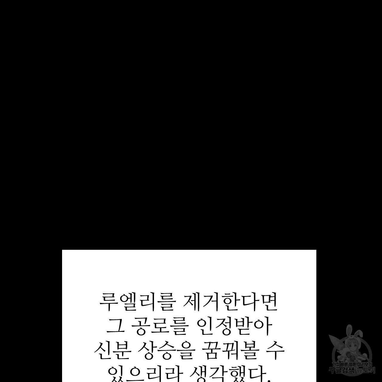 오직 그대의 안녕을 위하여 35화 178
