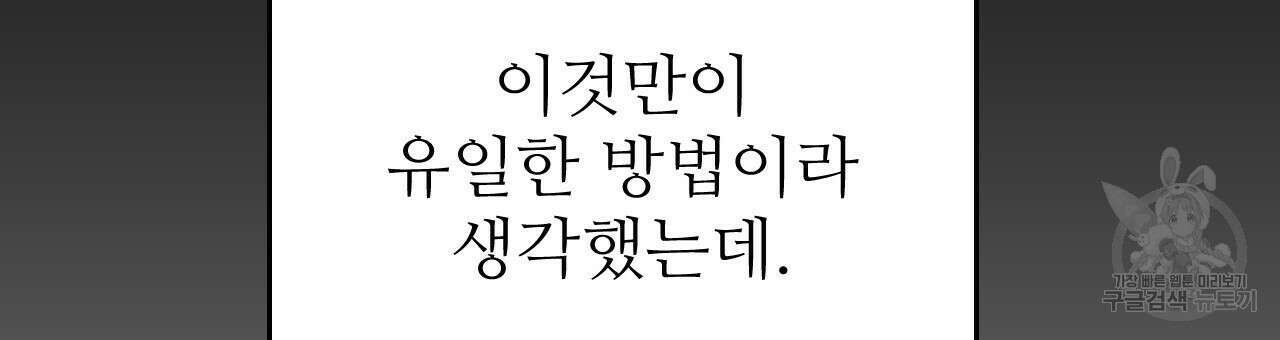 오직 그대의 안녕을 위하여 35화 186
