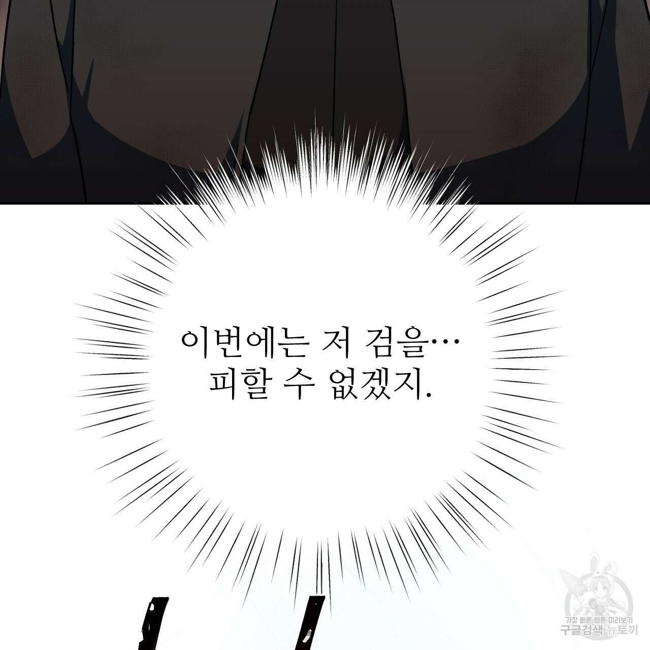오직 그대의 안녕을 위하여 35화 191