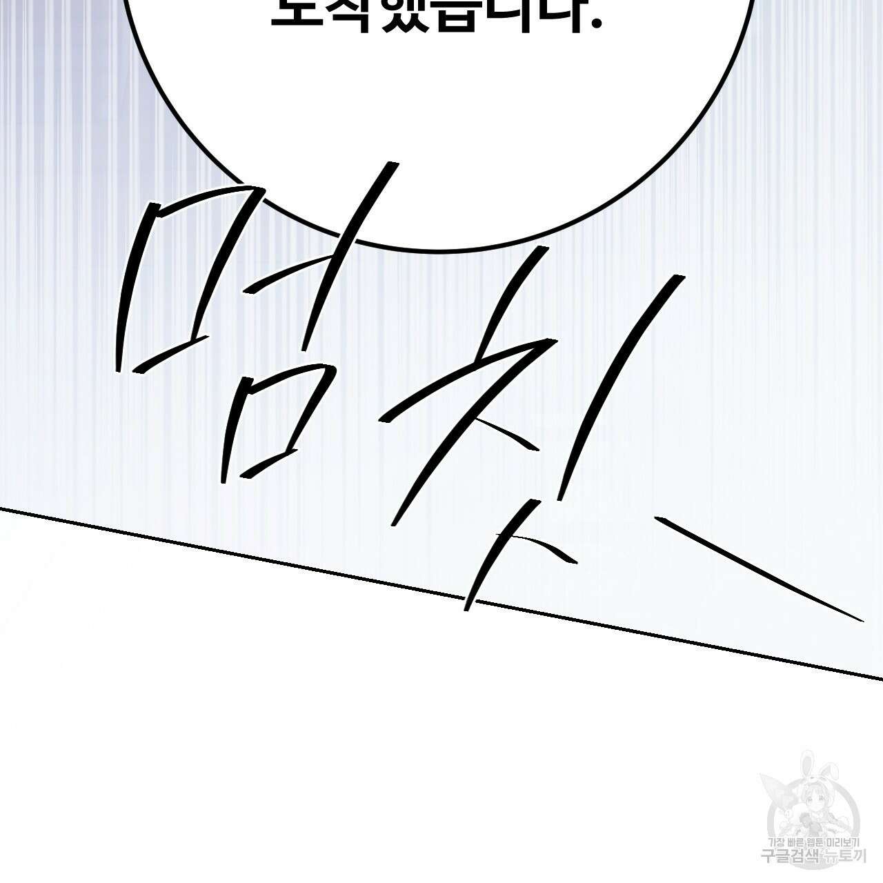 오직 그대의 안녕을 위하여 35화 199