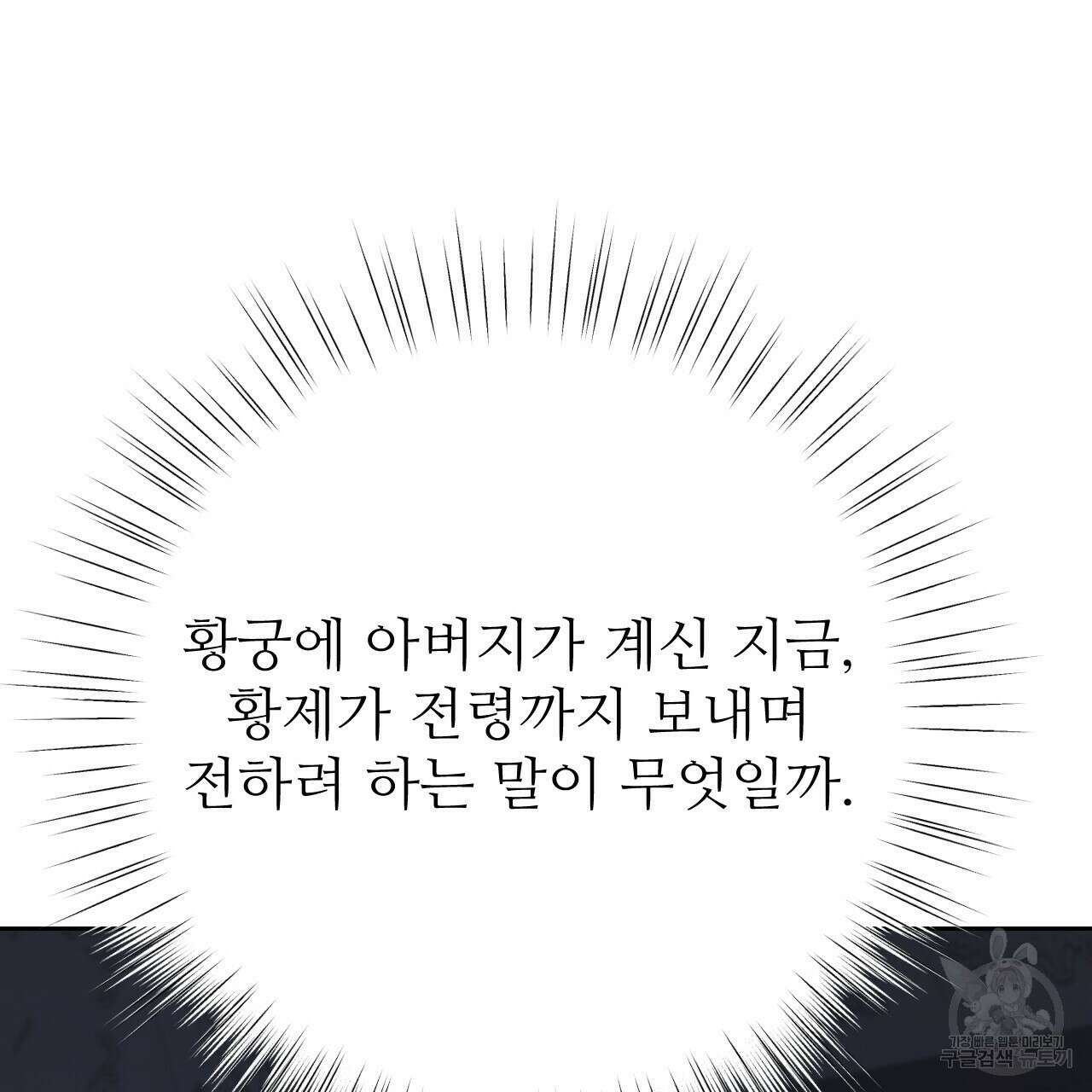 오직 그대의 안녕을 위하여 35화 206