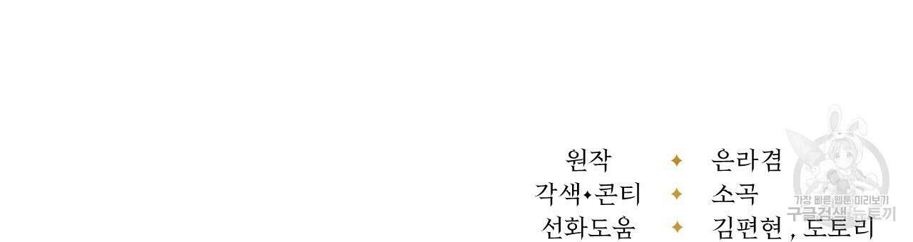 오직 그대의 안녕을 위하여 35화 234