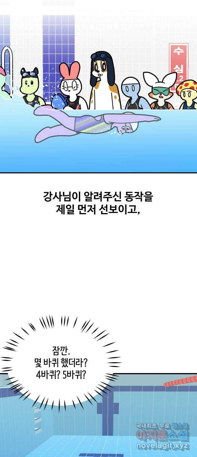 수영만화일기 시즌2 37화 왕관의 무게 2