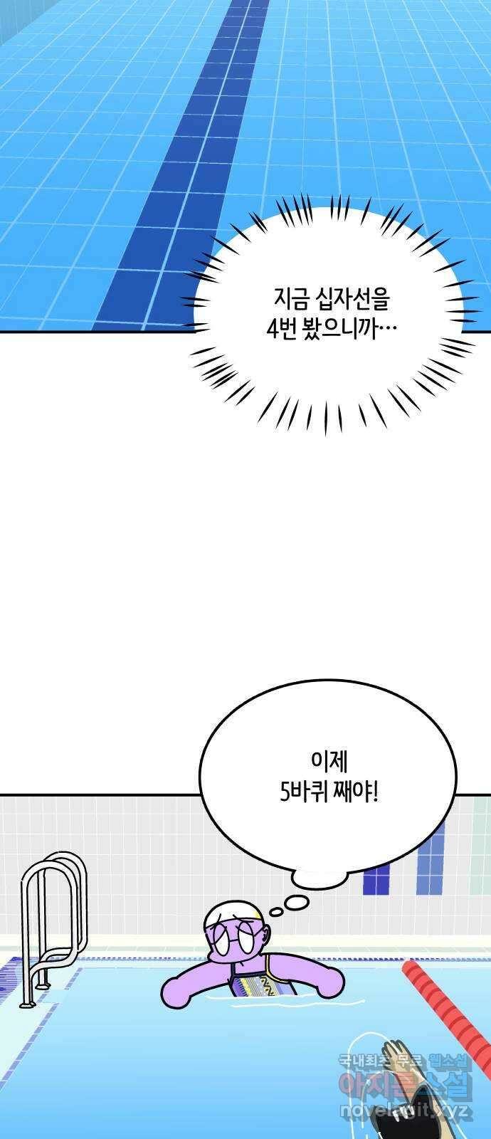 수영만화일기 시즌2 37화 왕관의 무게 3