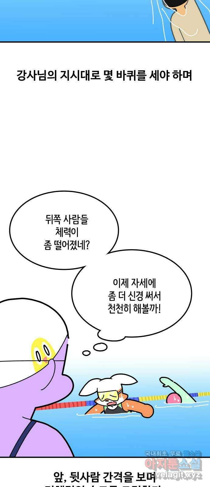 수영만화일기 시즌2 37화 왕관의 무게 4