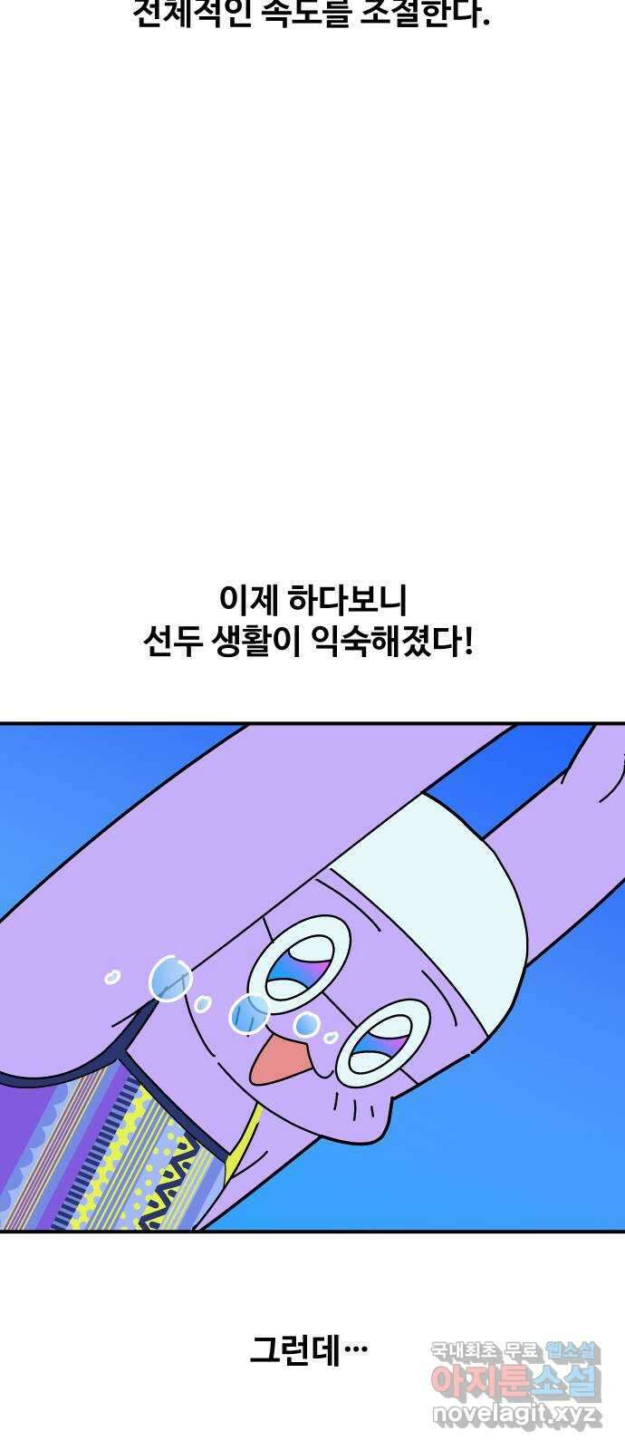 수영만화일기 시즌2 37화 왕관의 무게 5