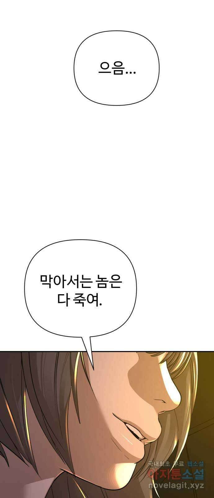 헬크래프트 25화 9