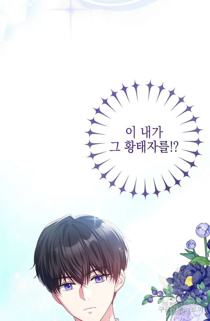 태양을 삼킨꽃 19화 7