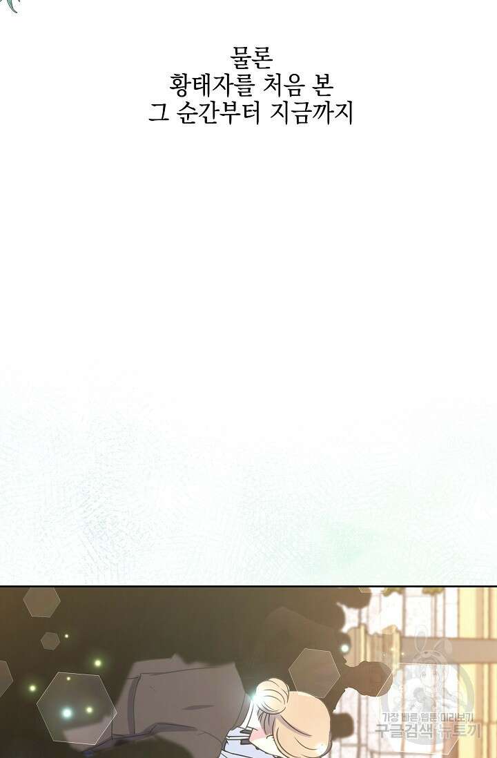 태양을 삼킨꽃 19화 9