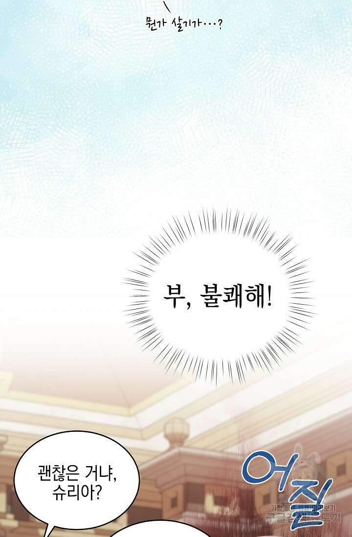 태양을 삼킨꽃 19화 14