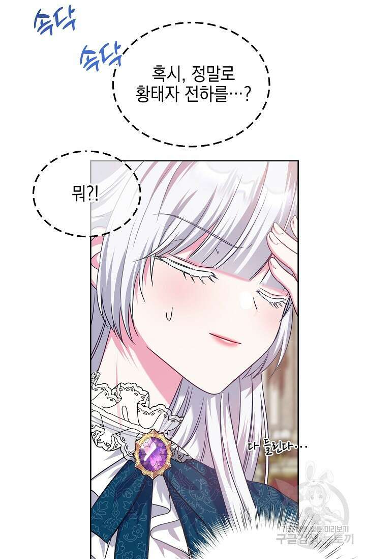 태양을 삼킨꽃 19화 16