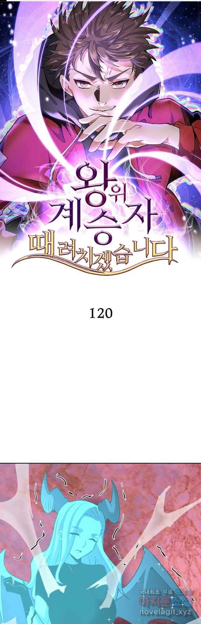 왕위 계승자 때려치겠습니다 120화 1