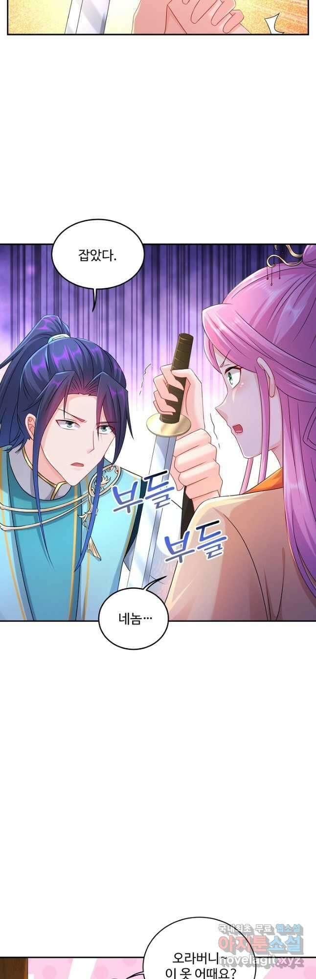 내 소설의 악역이 되다 205화 2