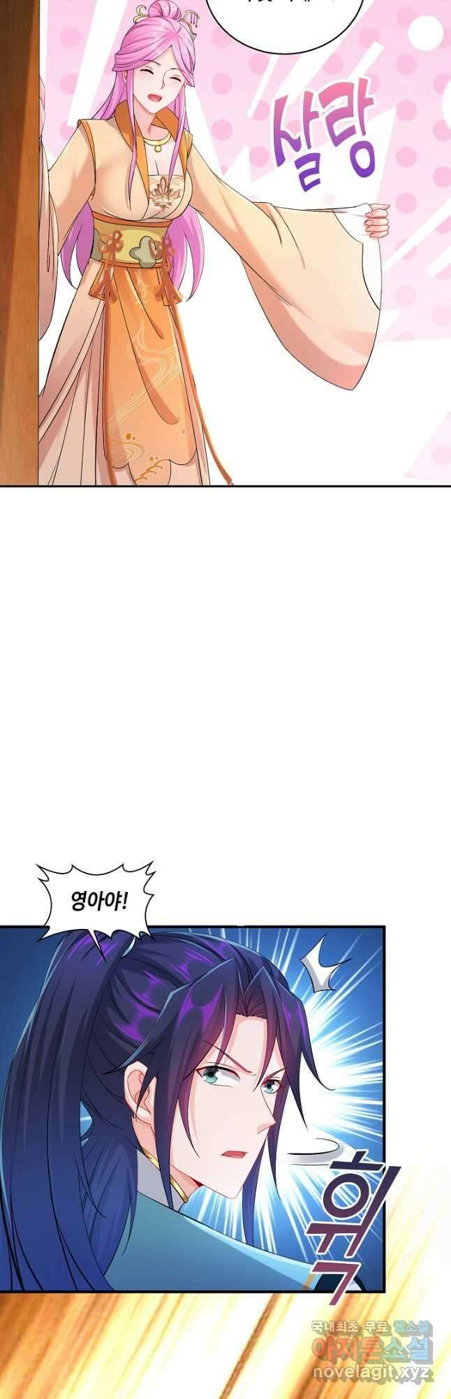 내 소설의 악역이 되다 205화 3