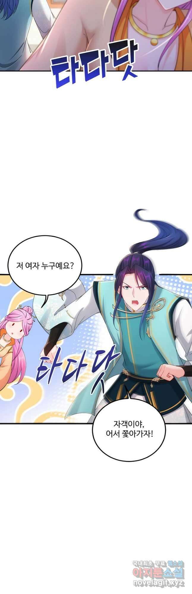 내 소설의 악역이 되다 205화 5