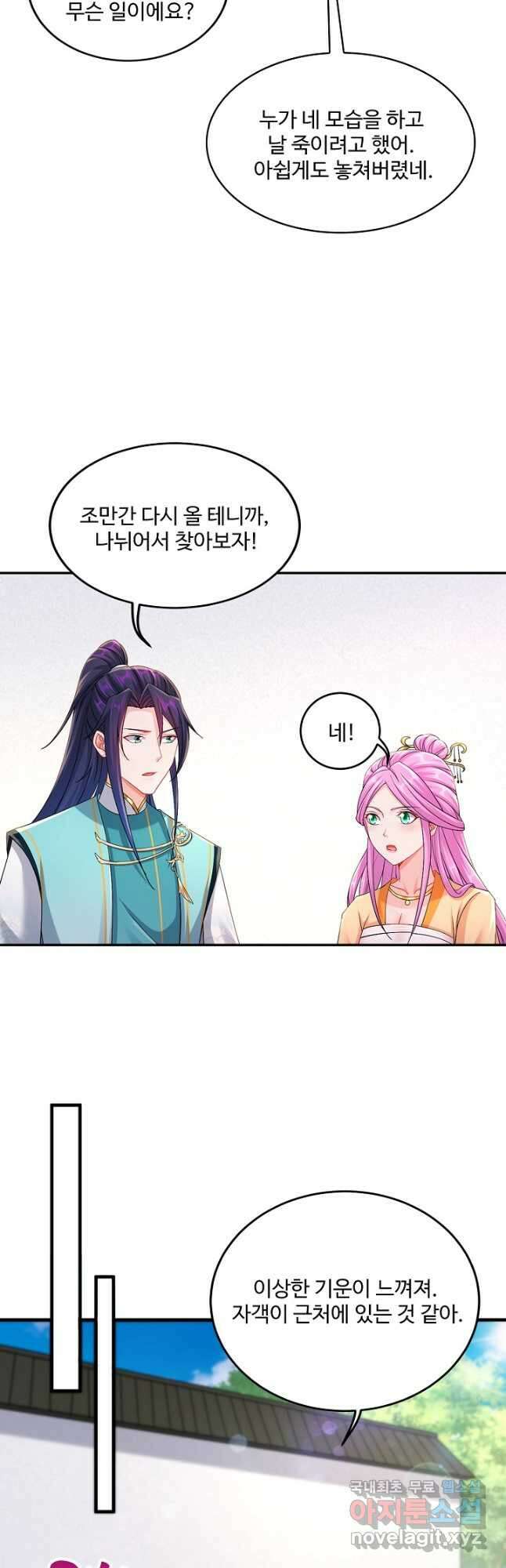 내 소설의 악역이 되다 205화 7