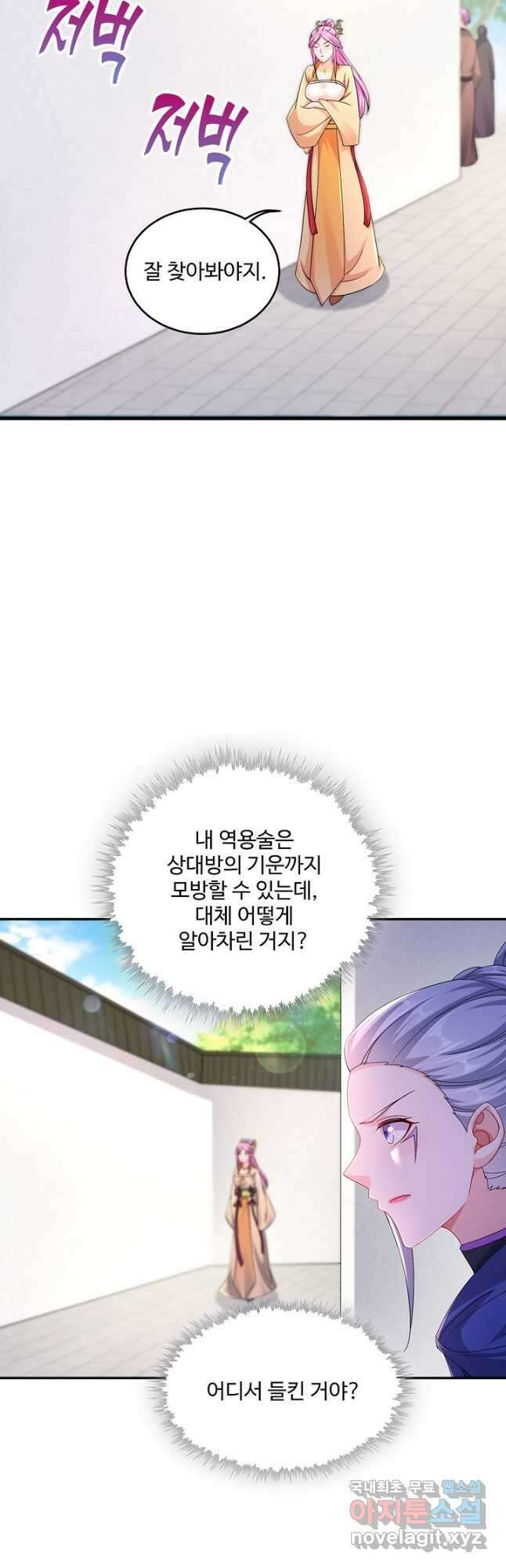 내 소설의 악역이 되다 205화 8