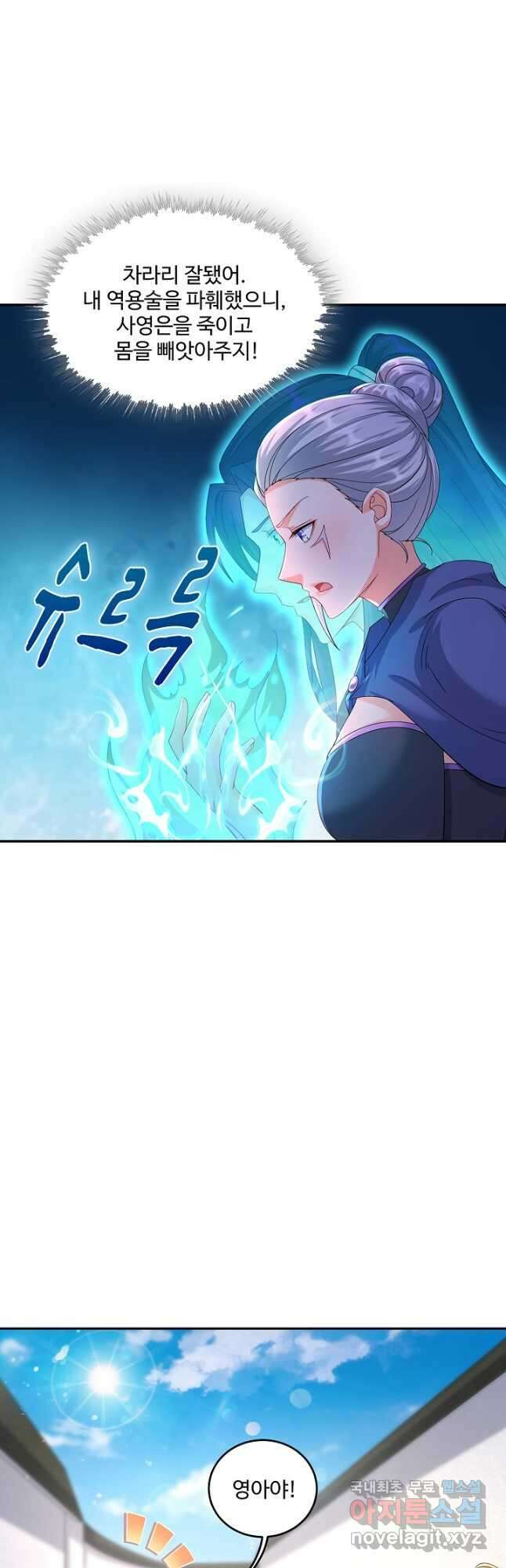 내 소설의 악역이 되다 205화 9