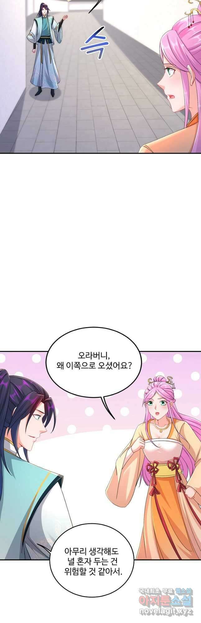 내 소설의 악역이 되다 205화 10