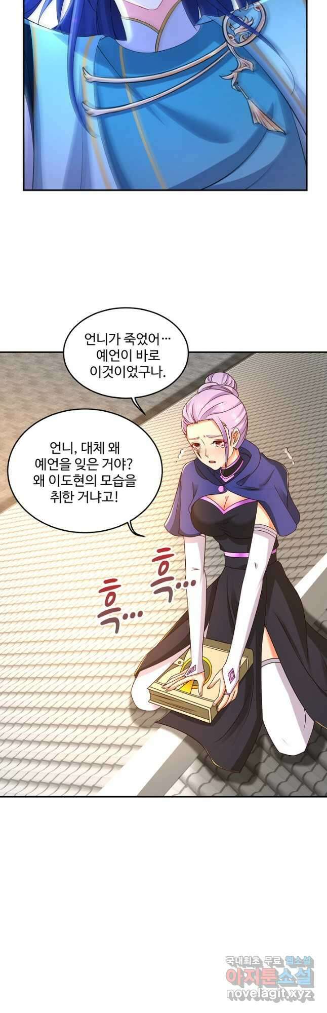 내 소설의 악역이 되다 205화 13