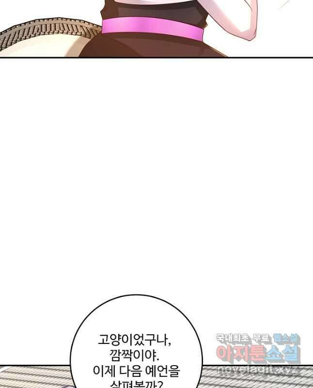 내 소설의 악역이 되다 205화 15
