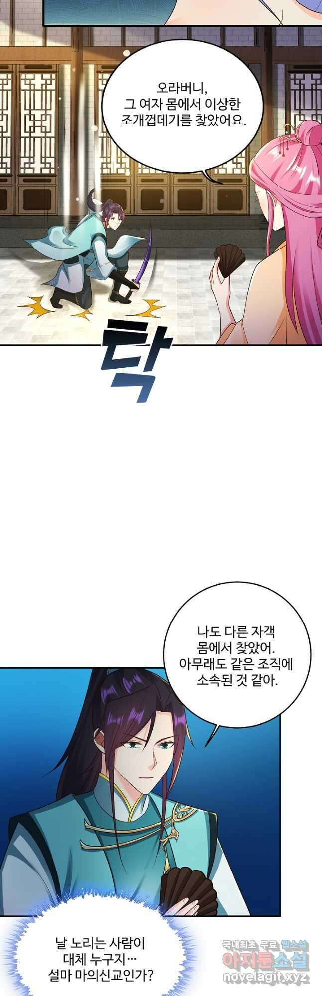내 소설의 악역이 되다 205화 18