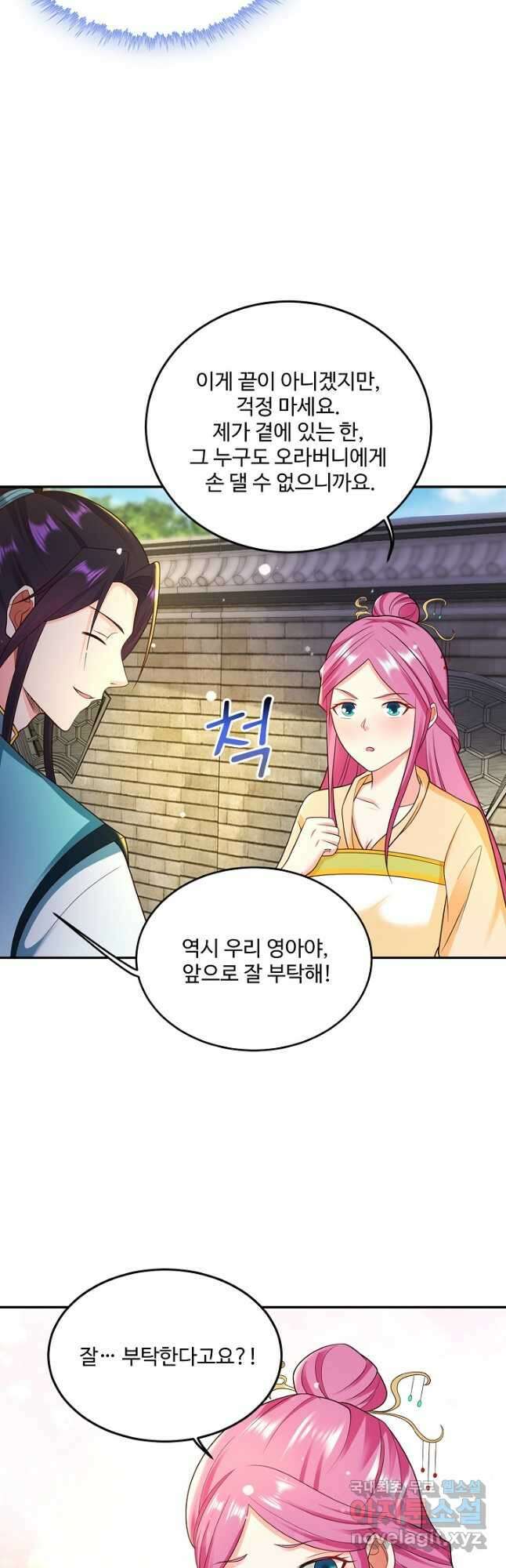 내 소설의 악역이 되다 205화 19