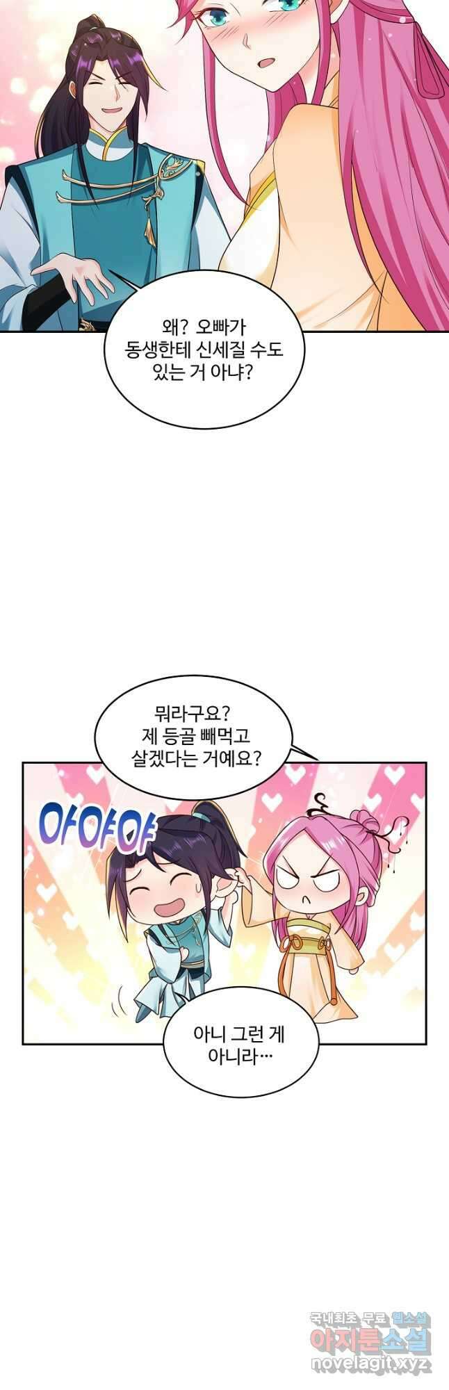 내 소설의 악역이 되다 205화 20