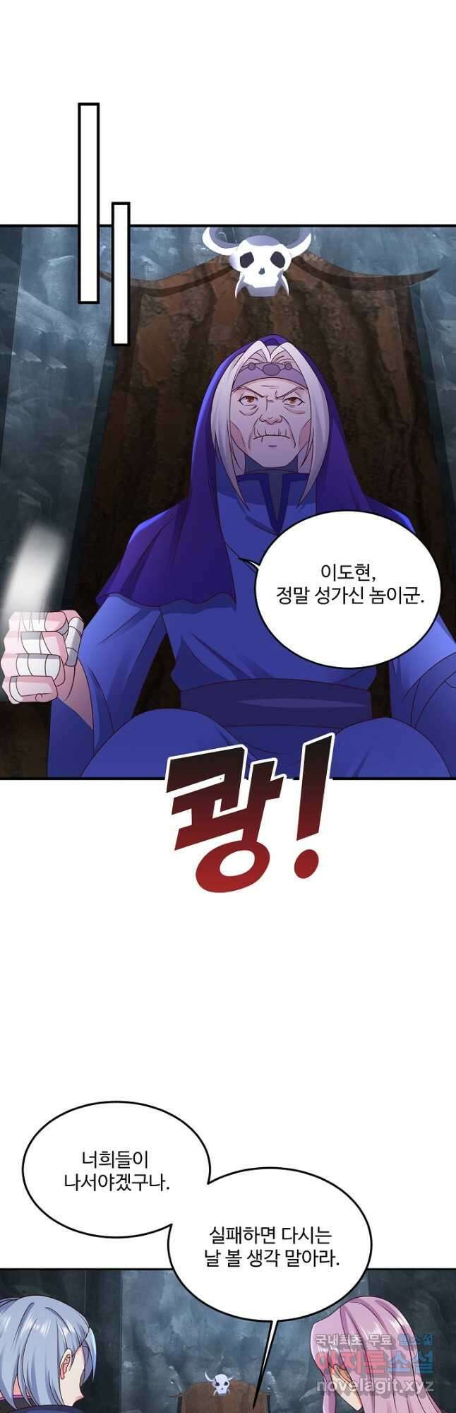 내 소설의 악역이 되다 205화 21