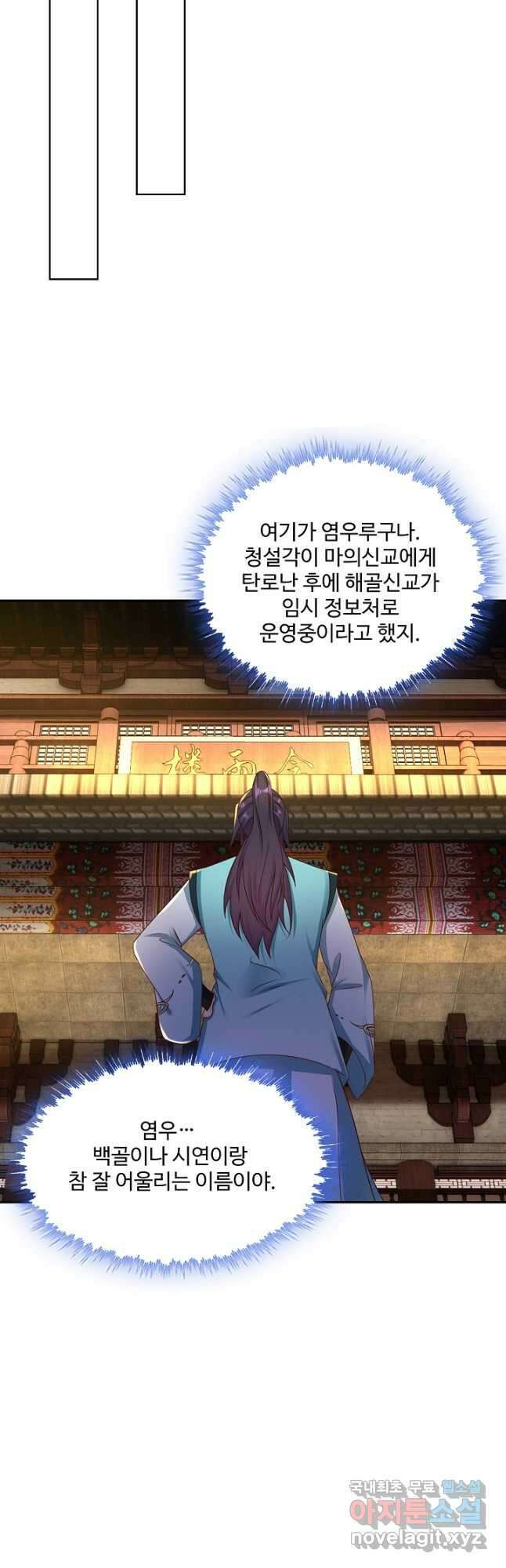 내 소설의 악역이 되다 205화 23
