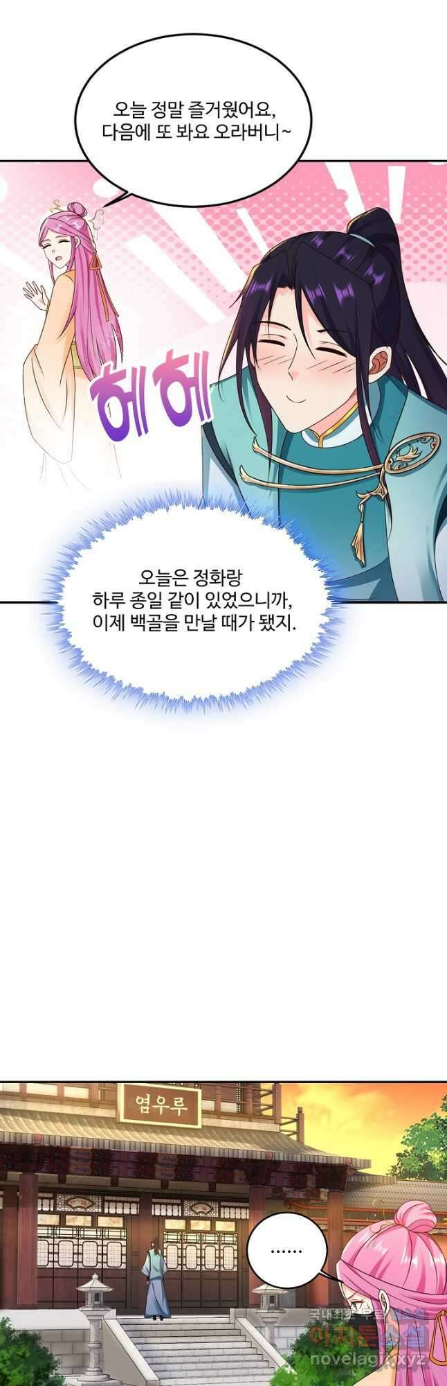 내 소설의 악역이 되다 205화 24