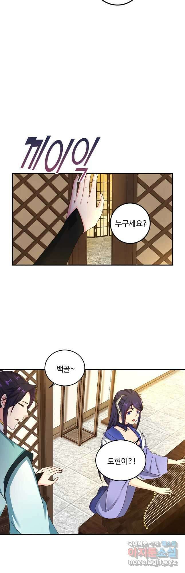 내 소설의 악역이 되다 205화 26