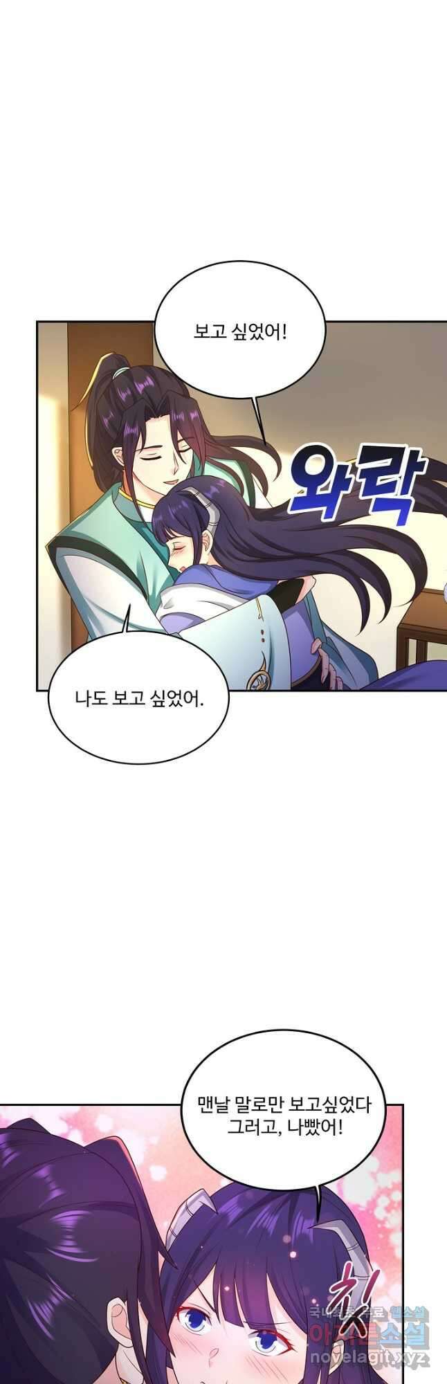 내 소설의 악역이 되다 205화 27