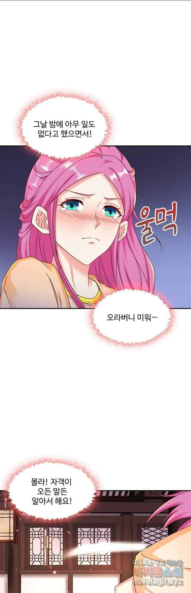 내 소설의 악역이 되다 205화 32