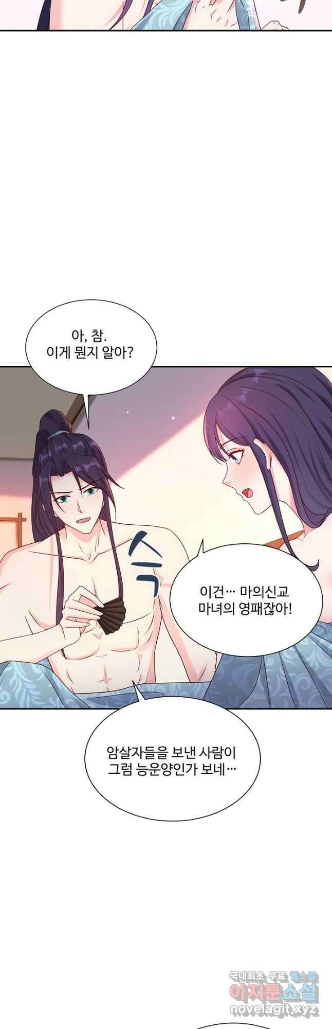 내 소설의 악역이 되다 205화 35
