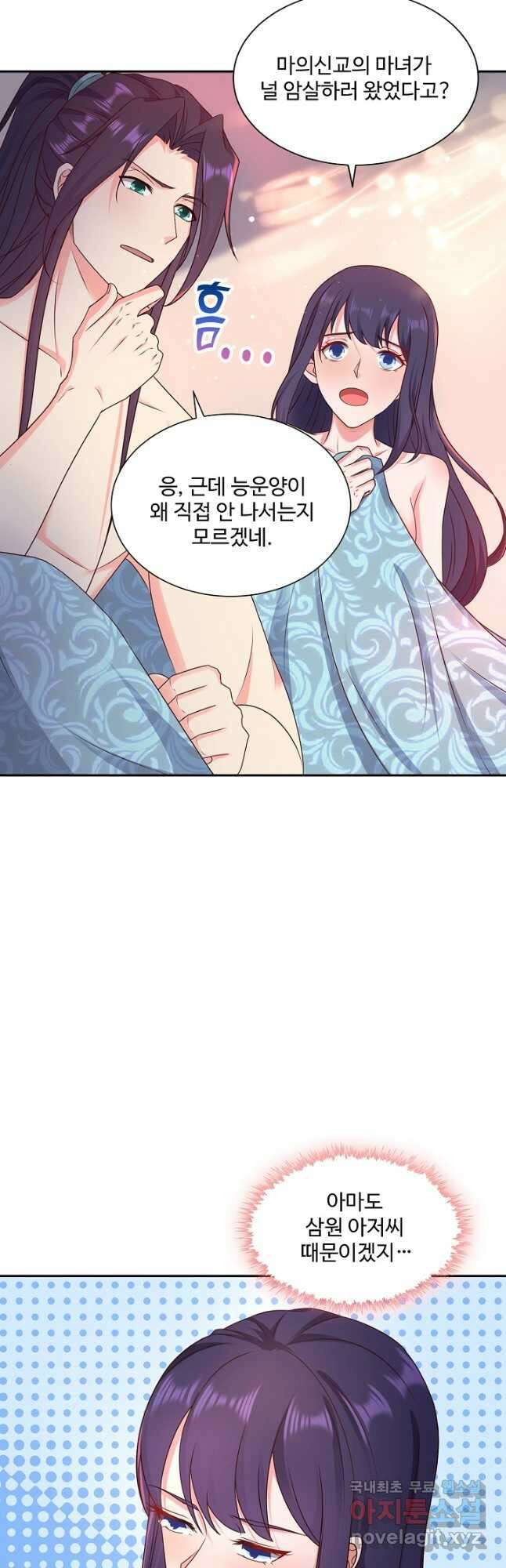 내 소설의 악역이 되다 205화 36