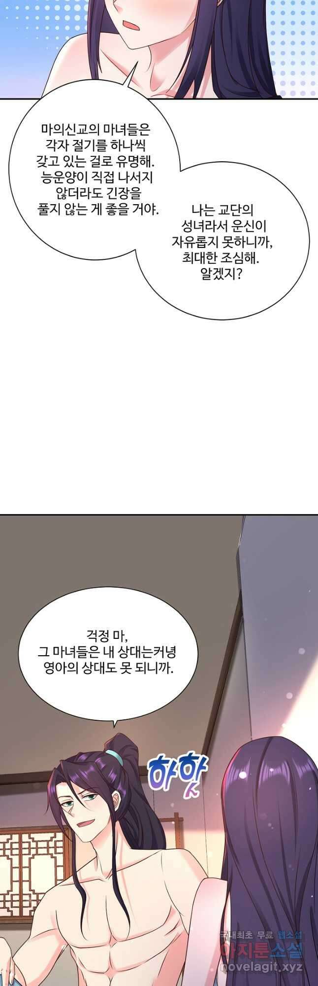 내 소설의 악역이 되다 205화 37