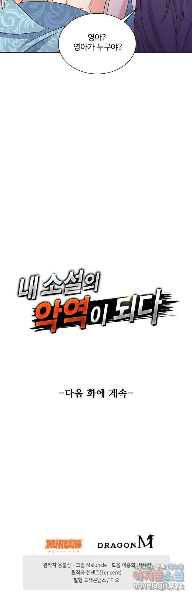 내 소설의 악역이 되다 205화 38