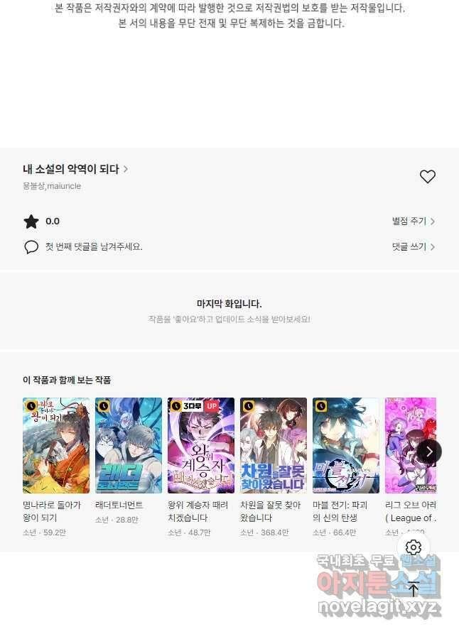 내 소설의 악역이 되다 205화 39