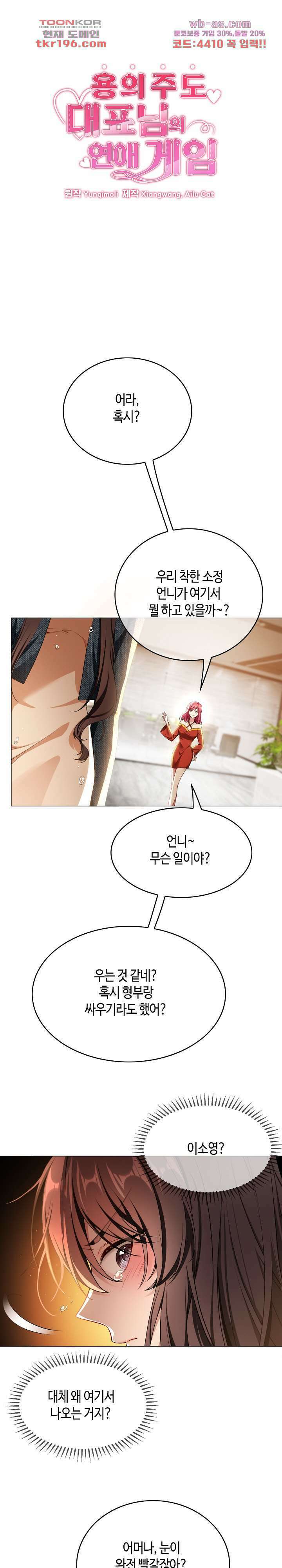 용의주도 대표님의 연애 게임 63화 1